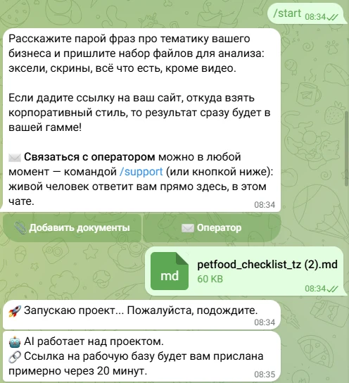 Бот сборки приложений: загружено ТЗ, ИИ работает над проектом, ссылка на базу придёт через 20 минут