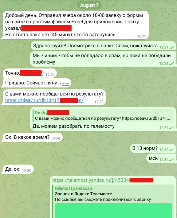Переписка в Telegram: заказчик просит разобрать результат, договариваются о звонке в Телемосте