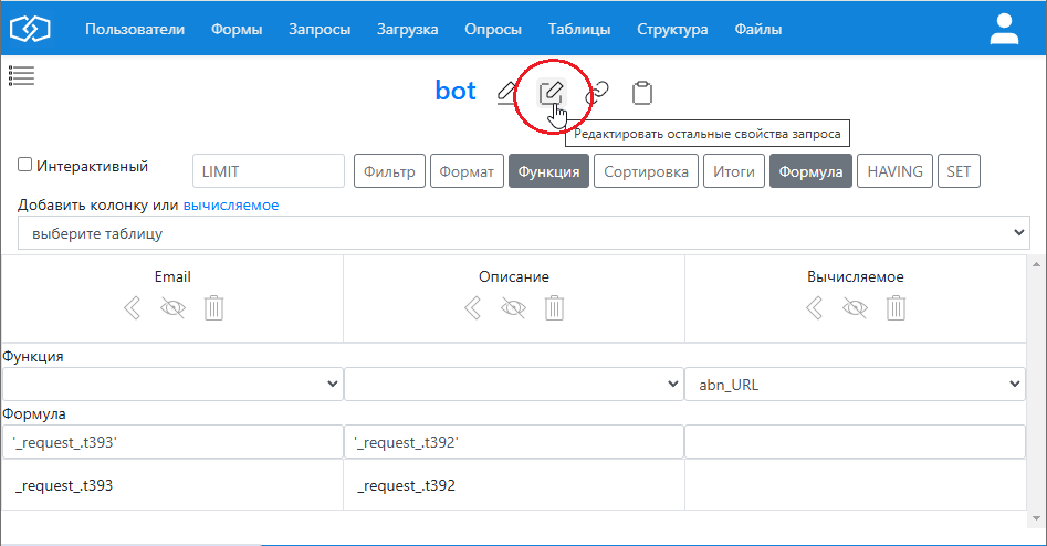 Из конструктора запросов вы попадете на форму редактирования запроса
