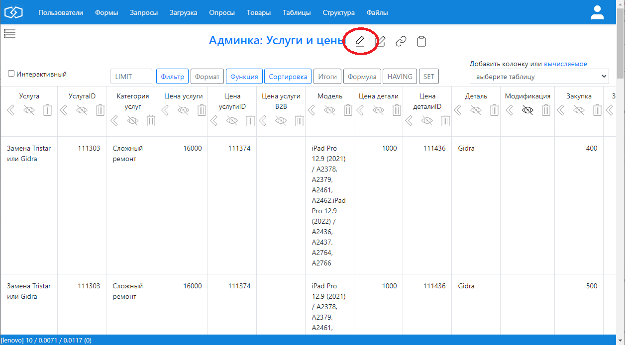 Интеллектуальный отчет для редактирования данных в таблицах