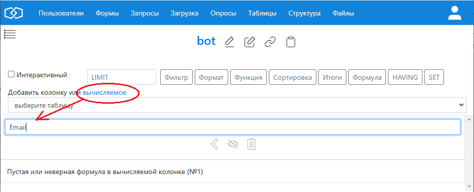Нажать «вычисляемое» и поменять имя добавившейся колонки