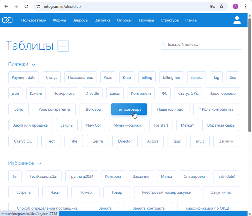 Список таблиц Интеграма