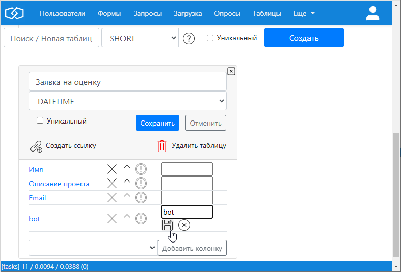 Нажмите Enter или иконку диска, чтобы сохранить изменение