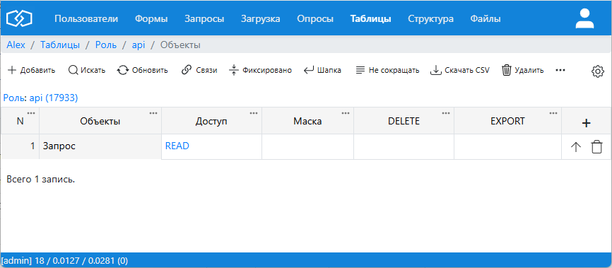 Состав роли api