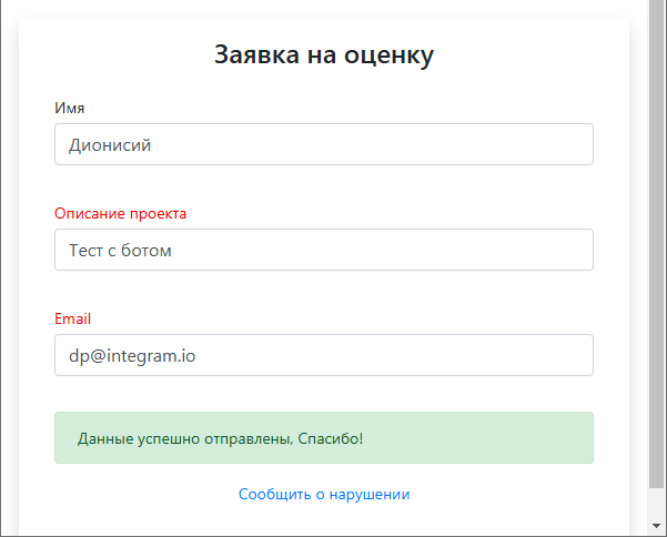Форма заявок на сайт с оповещением в Телеграм за 10 минут (no-code)