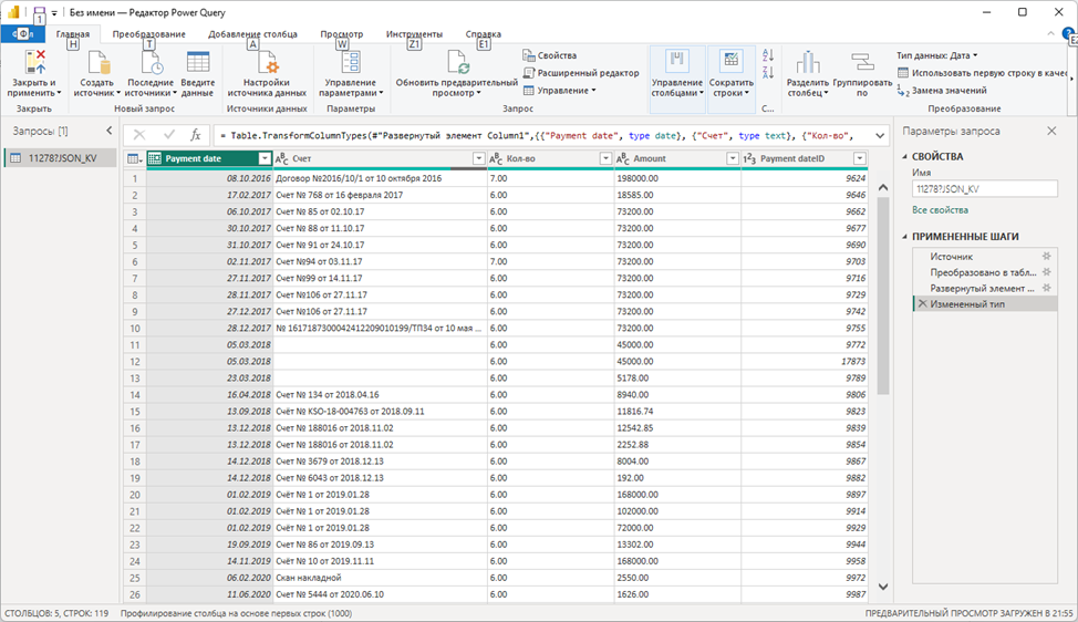 Данные из отчета Интеграма в Power BI