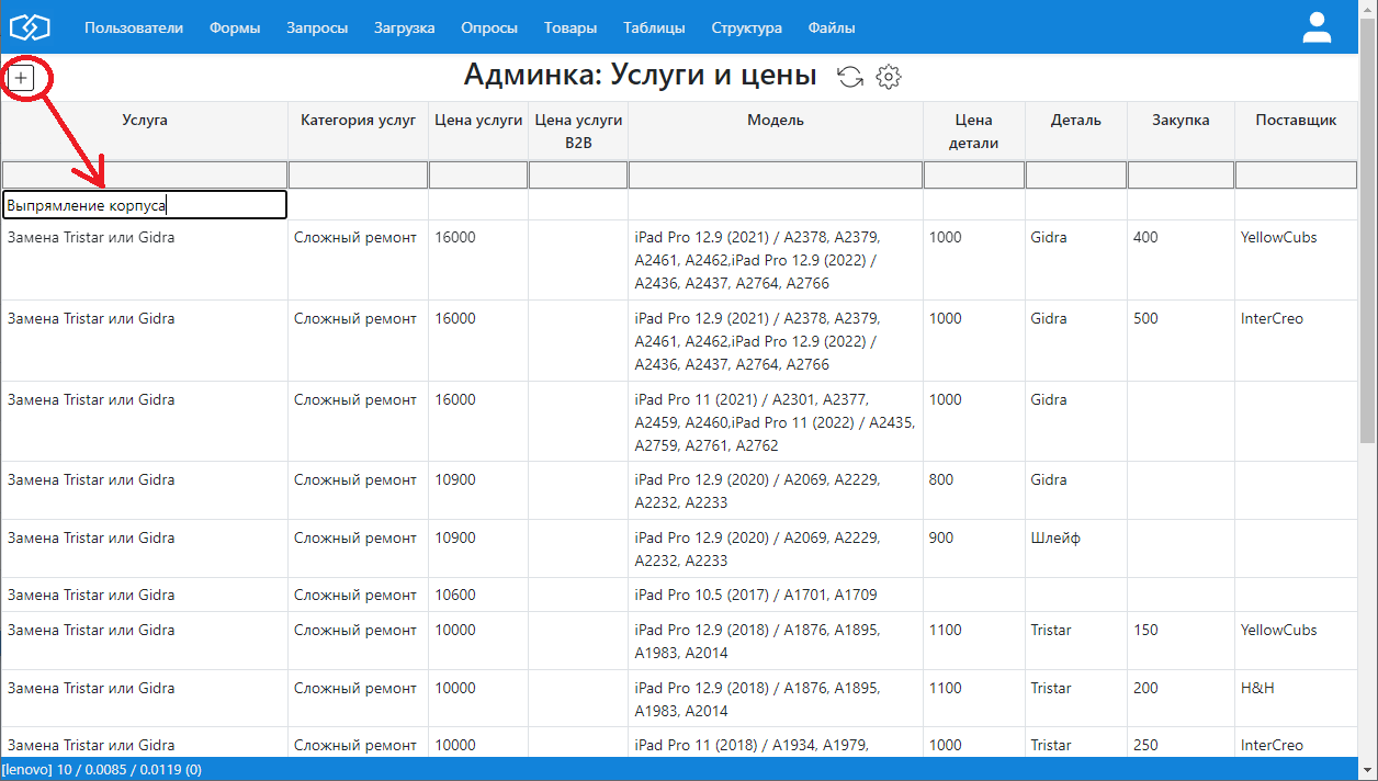 Интеллектуальный отчет для редактирования данных в таблицах