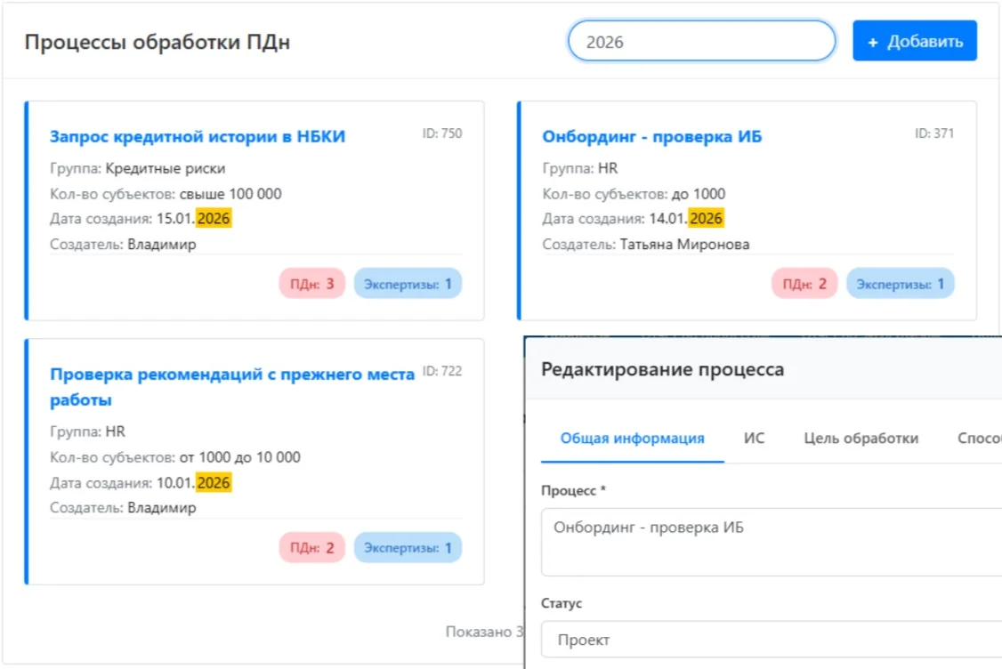 Реестр процессов обработки персональных данных (ПДн) в банке на Интеграме: миграция данных из Excel в базу данных, ролевая модель и автоматическая отчётность