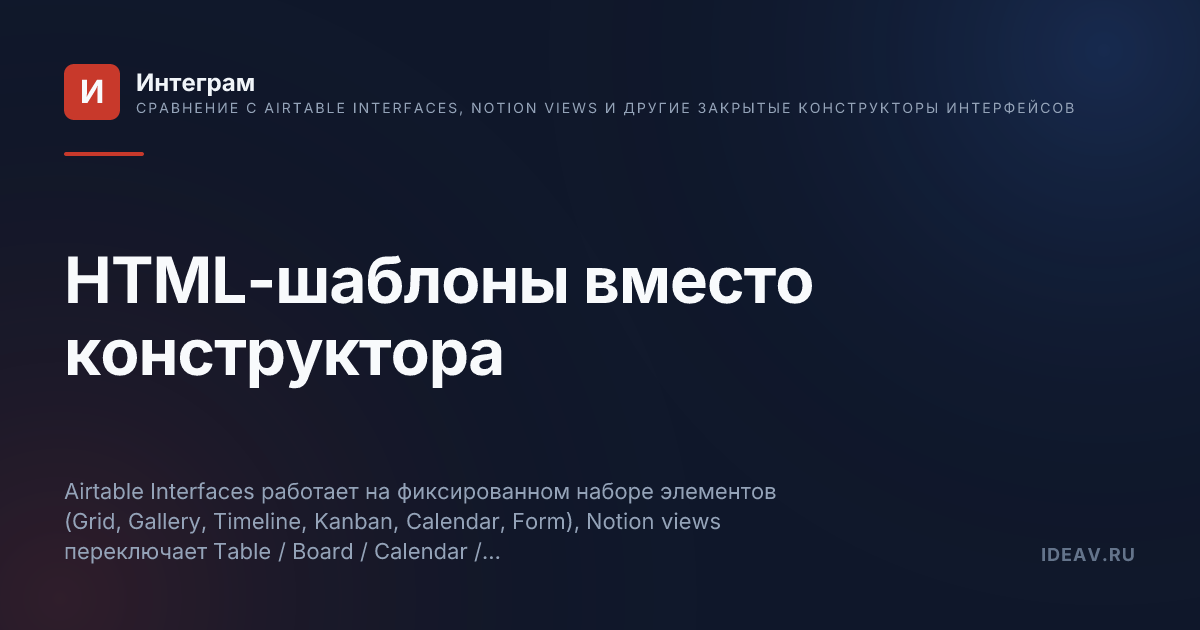 Обложка статьи: HTML-шаблоны вместо конструктора