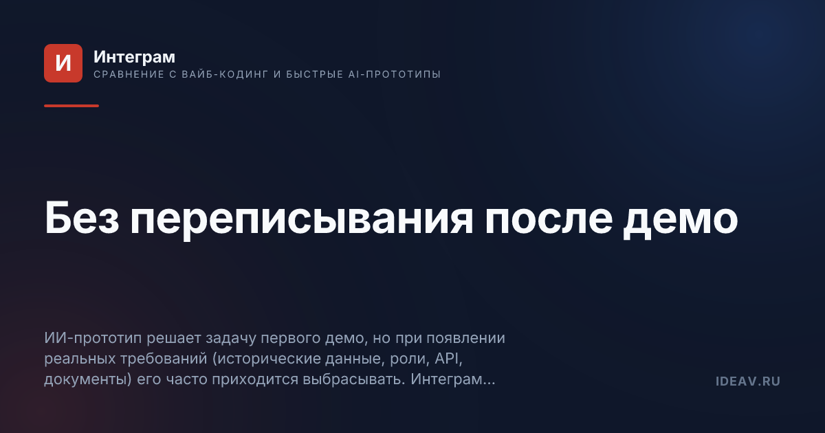Обложка статьи: Без переписывания после демо